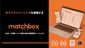matchbox（マッチボックス）