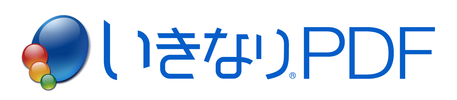 いきなりPDF Ver.12