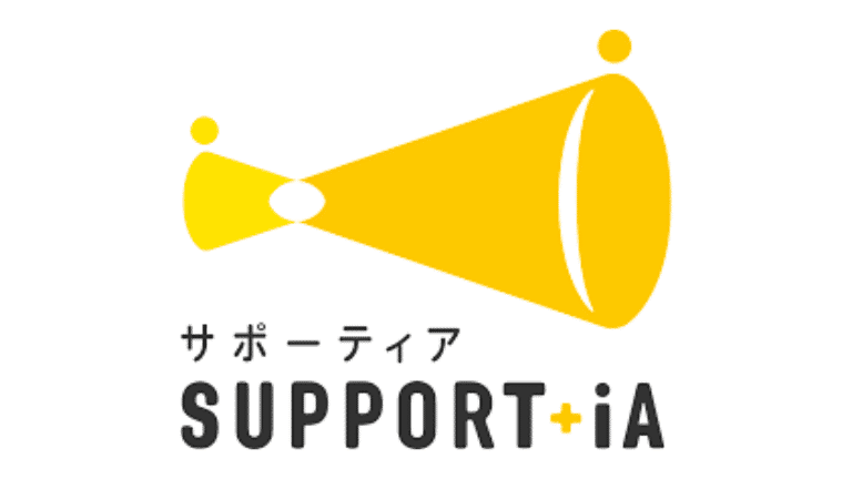SUPPORT＋iA（サポーティア）
