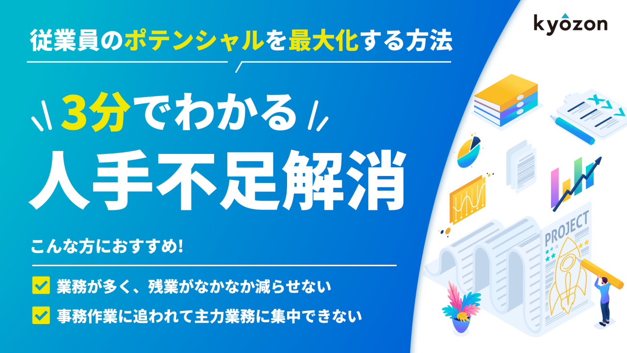 #48【3分でわかる】人手不足解消