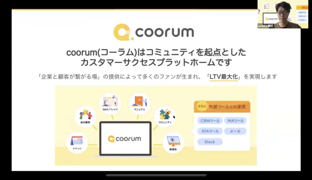 【オンライン展示会動画】coorum