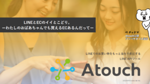 Atouchサービス資料