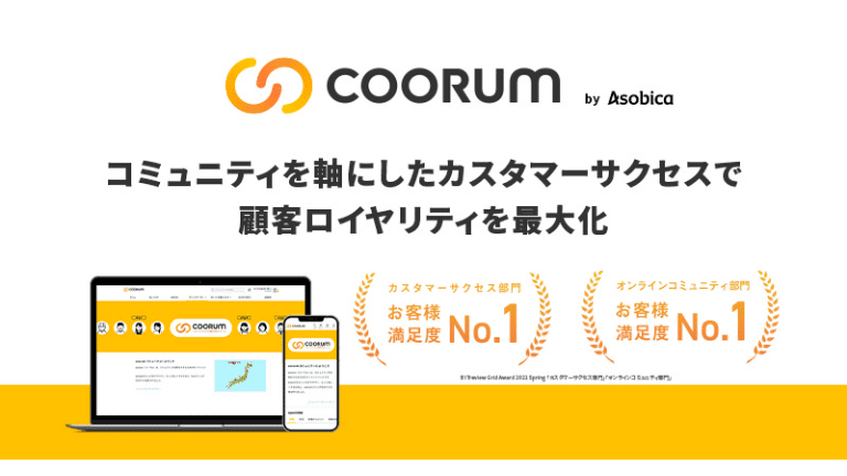 ファンマーケティング：coorum