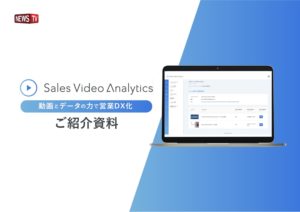 Sales Video Analytics（セールスビデオアナリティクス）