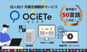 OCiETe(オシエテ)